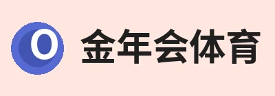 金年会 - 金年会(中国)一站式体育服务平台 金年会 - 金年会(中国)一站式体育服务平台